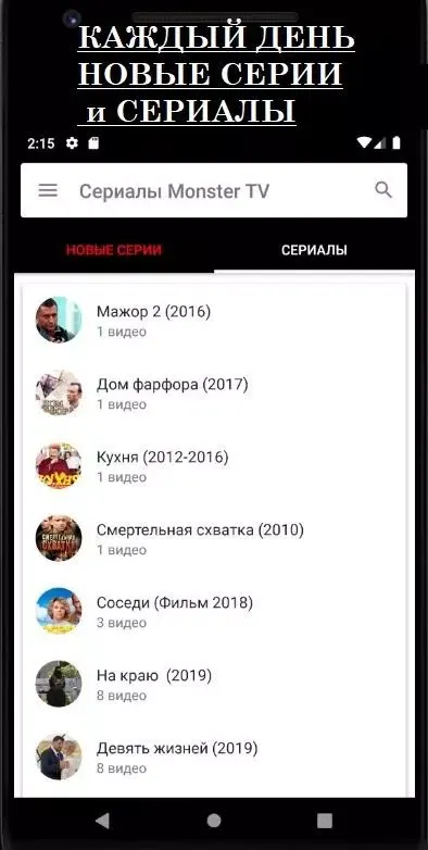 Capturas de tela do Сериалы Monster TV