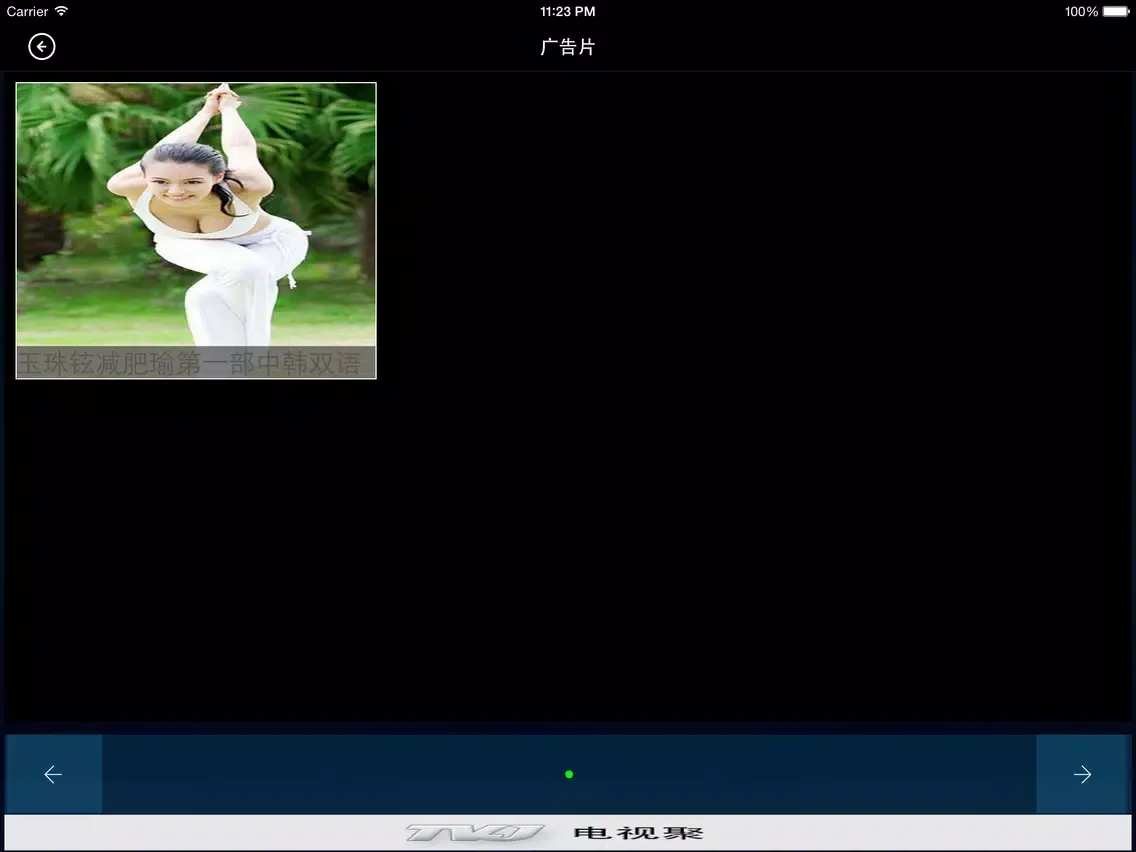 Captures d'écran de 热播影视聚 iPad 