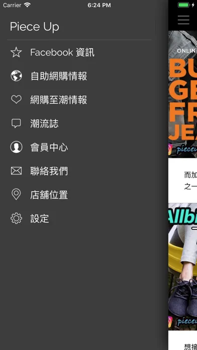 Piece Up美國集運應用截圖