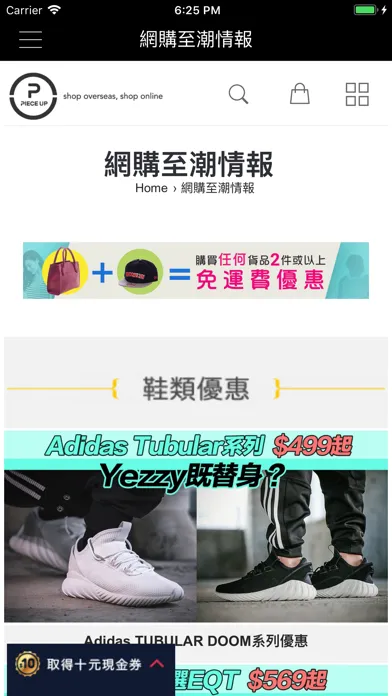 Piece Up美國集運應用截圖