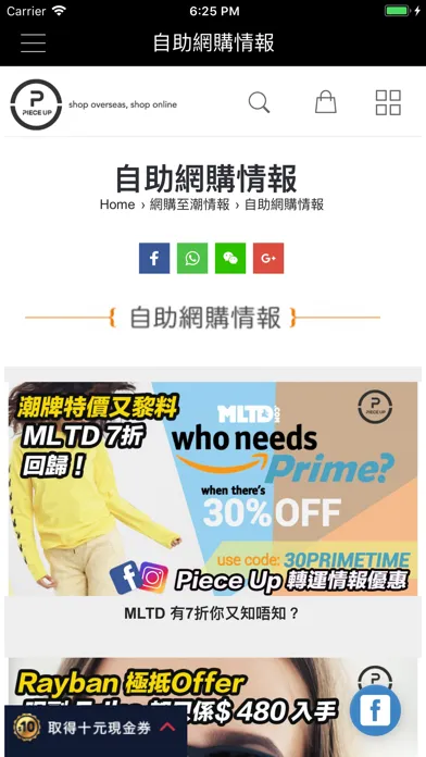 Piece Up美國集運應用截圖