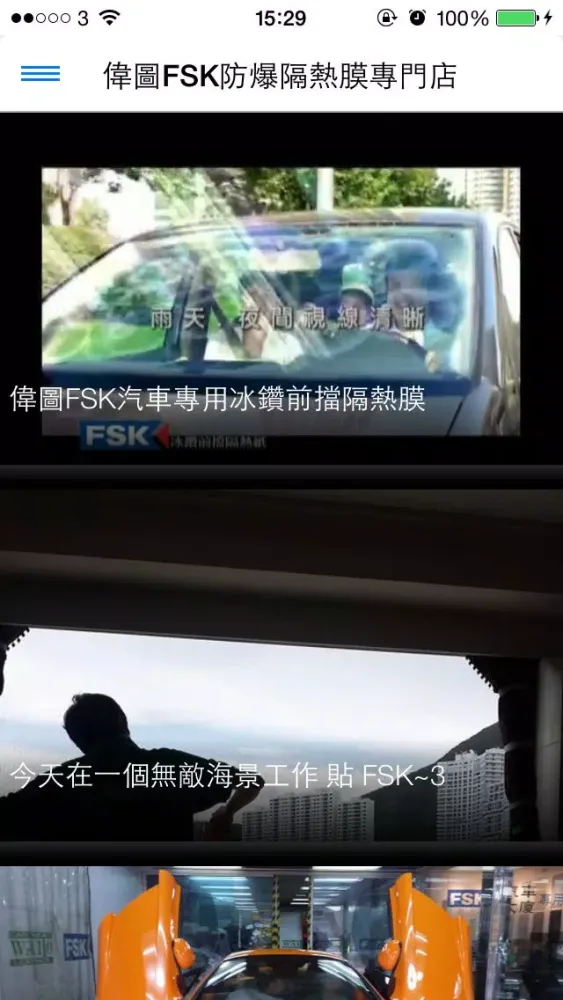 تصاویر 偉圖FSK 防爆隔熱膜專門店