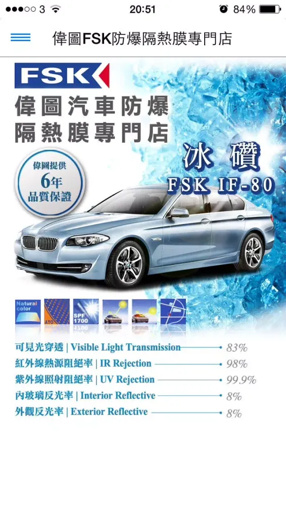 تصاویر 偉圖FSK 防爆隔熱膜專門店
