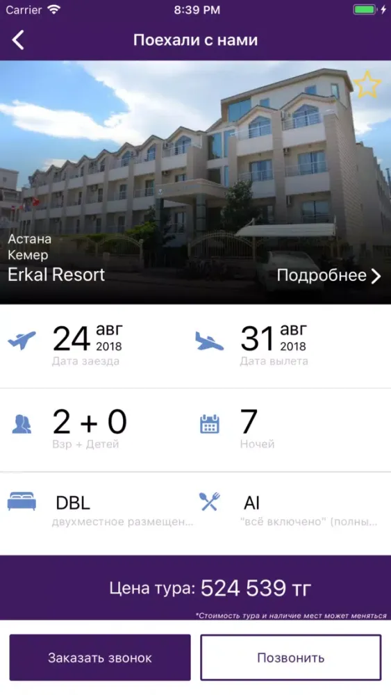 AllTours.kz स्क्रीनशॉट