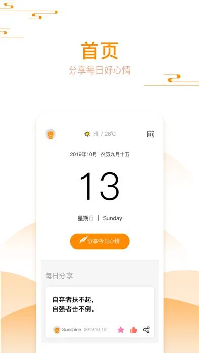 Скриншоты 好心情日历-心灵鸡汤语句
