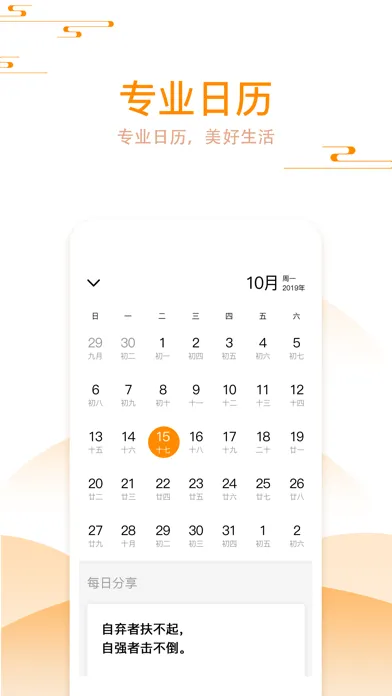 Скриншоты 好心情日历-心灵鸡汤语句