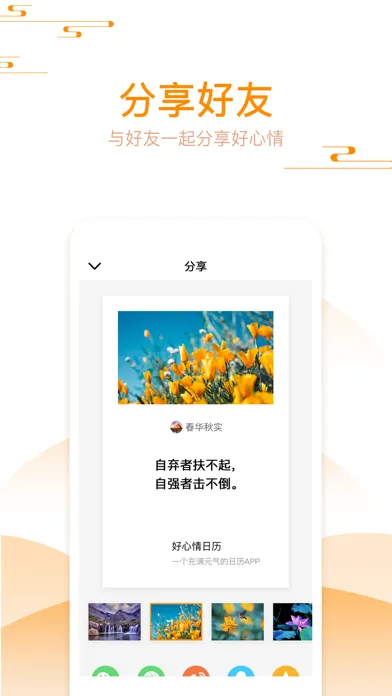 Скриншоты 好心情日历-心灵鸡汤语句