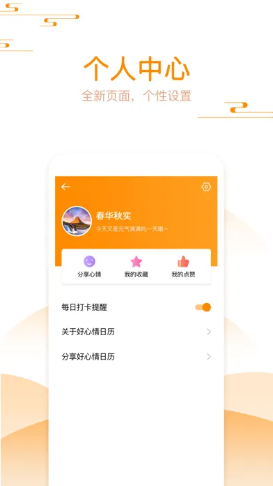 Скриншоты 好心情日历-心灵鸡汤语句