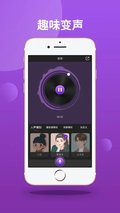 趣味变声應用截圖