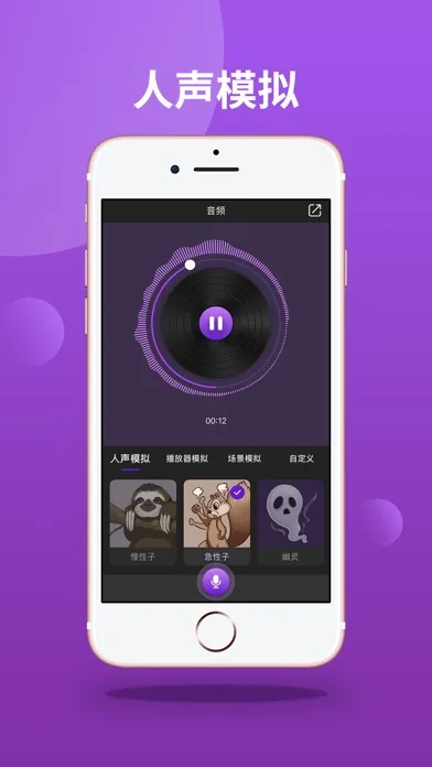 趣味变声應用截圖
