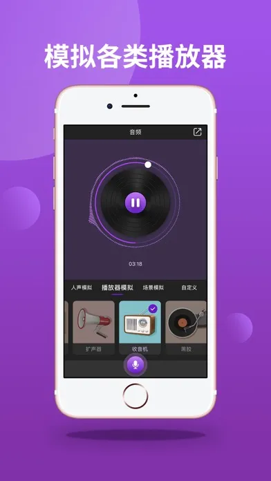 趣味变声應用截圖