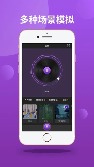 趣味变声應用截圖