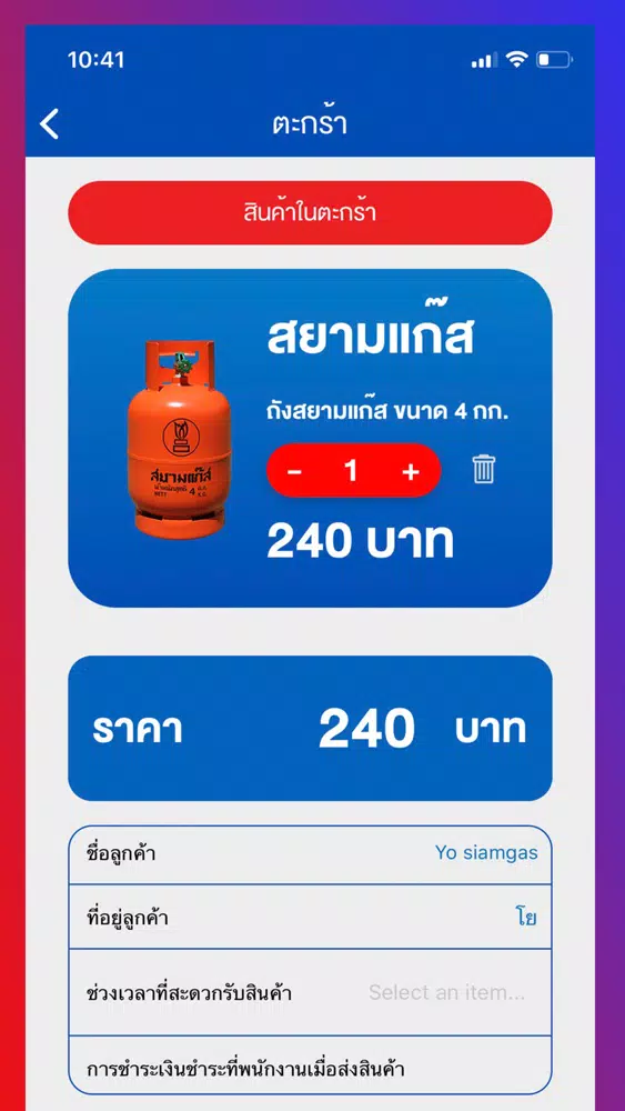 صور Siam Gas Customer