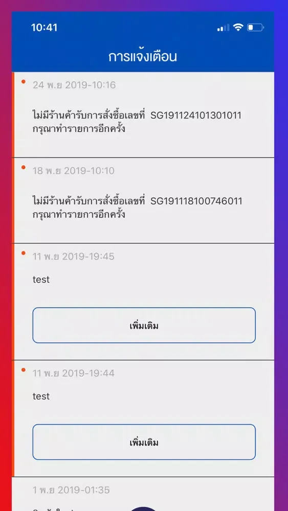 Tangkapan skrin Siam Gas Customer