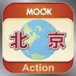 中國北京完全自遊Action Beijing