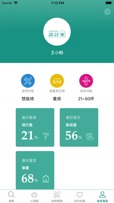 Tangkapan layar 設計家-室內設計裝修美圖大全