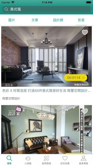 Tangkapan layar 設計家-室內設計裝修美圖大全