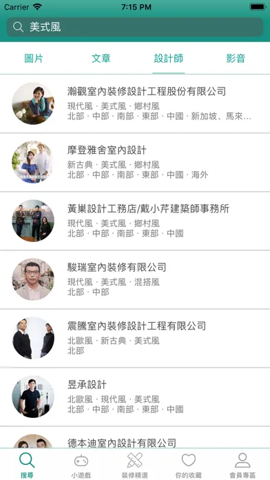 Tangkapan layar 設計家-室內設計裝修美圖大全