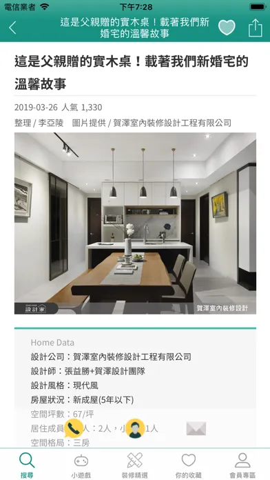 Tangkapan layar 設計家-室內設計裝修美圖大全