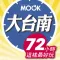 台南72小時這樣最好玩