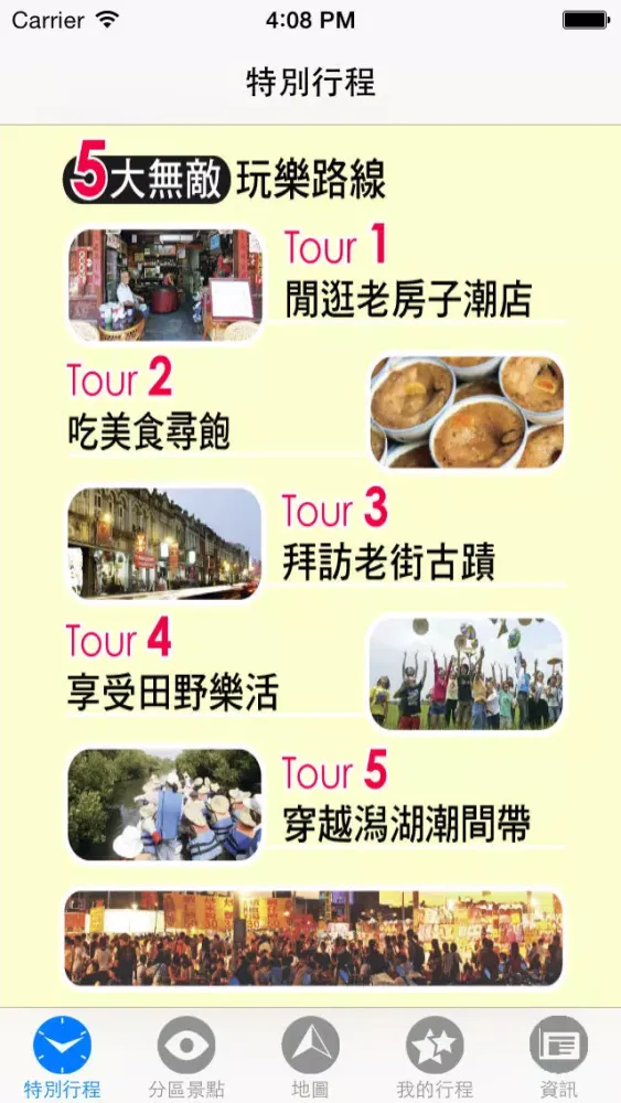 台南72小時這樣最好玩 Screenshots