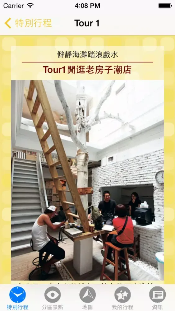台南72小時這樣最好玩 Screenshots