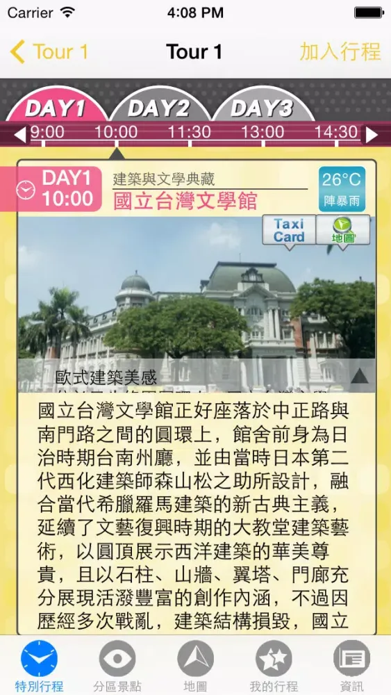 台南72小時這樣最好玩 Screenshots