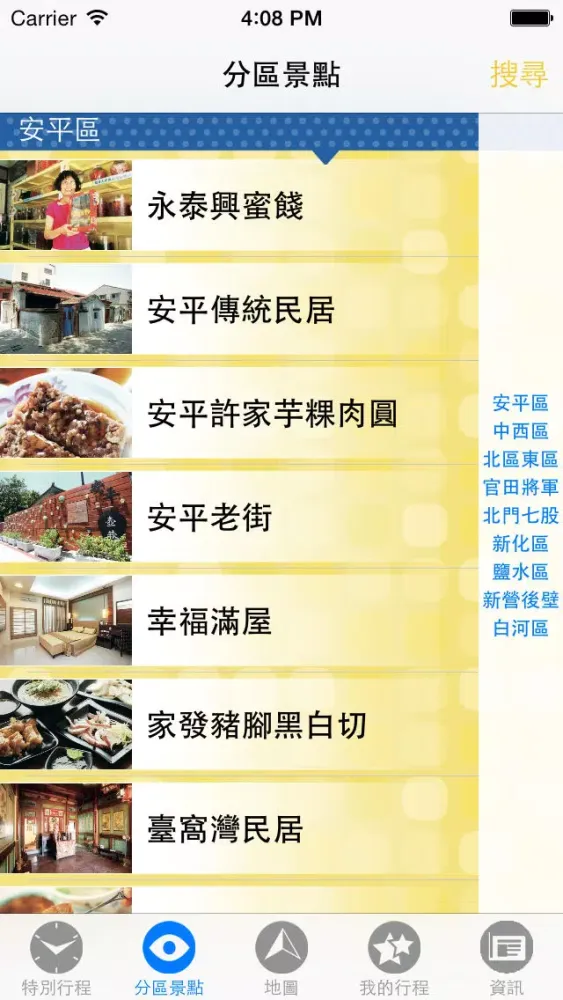 台南72小時這樣最好玩 Screenshots