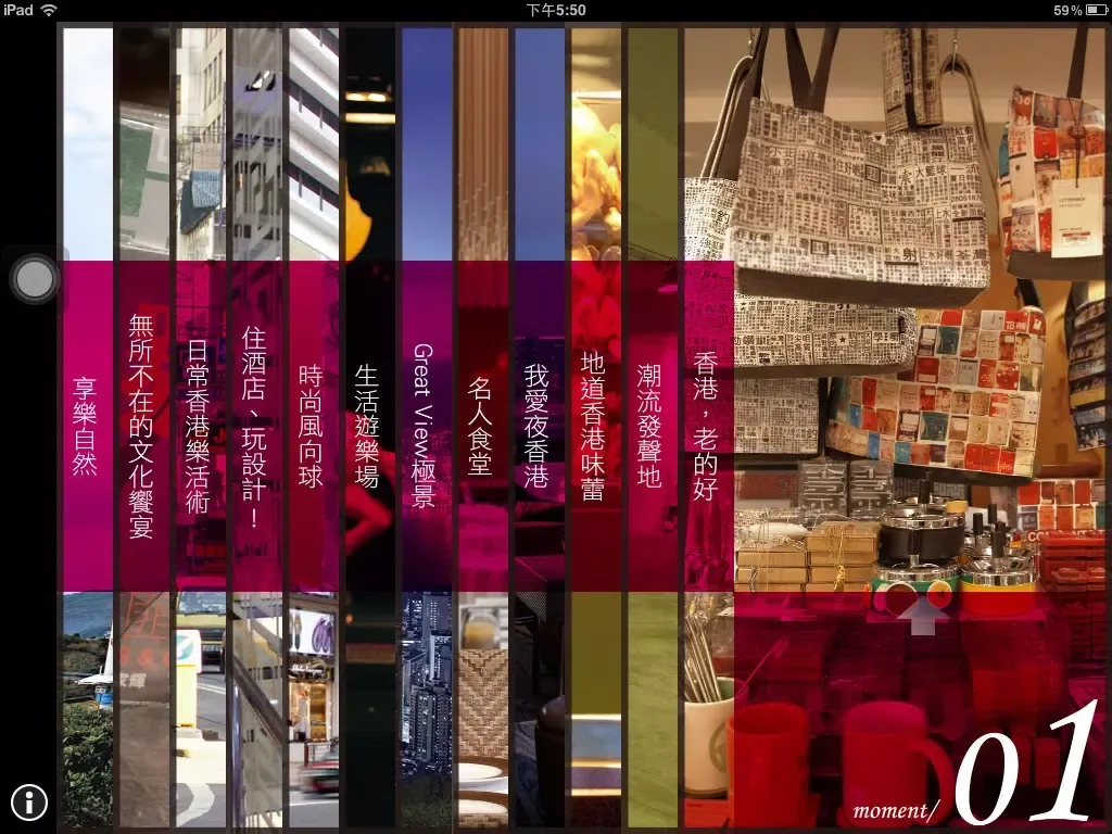香港時刻12 Hong Kong moments iPad  스크린샷