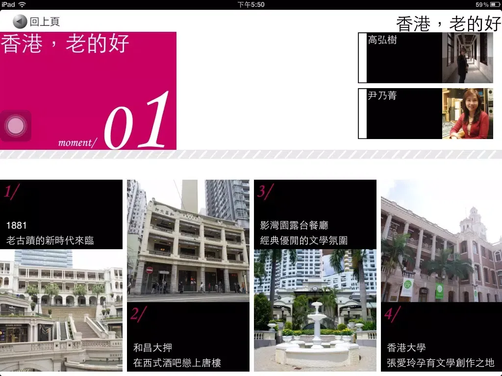 香港時刻12 Hong Kong moments iPad  스크린샷