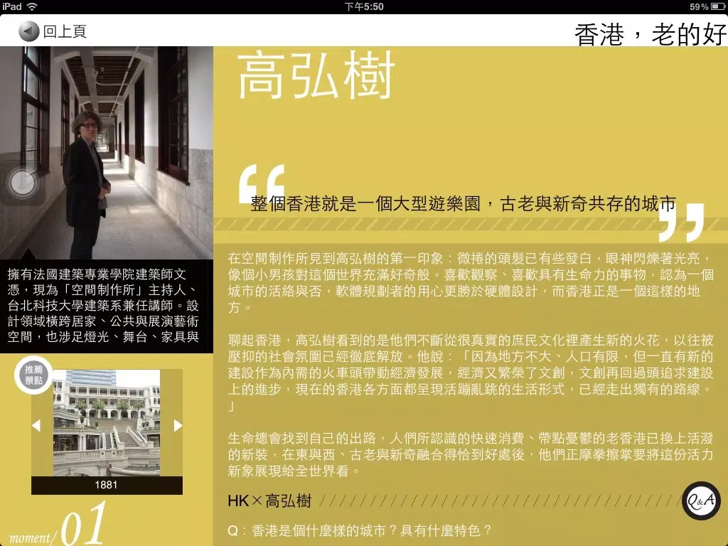 香港時刻12 Hong Kong moments iPad  스크린샷