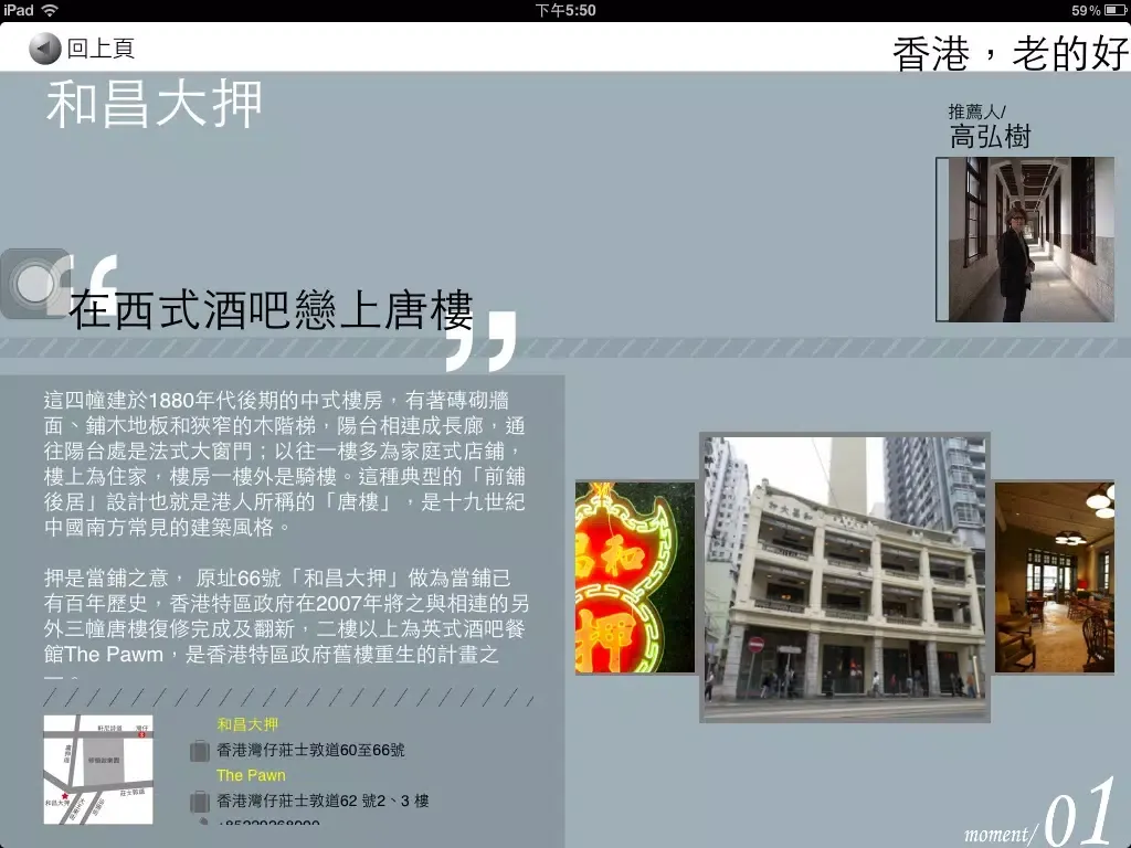香港時刻12 Hong Kong moments iPad  스크린샷