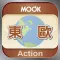 東歐完全自遊 Action East Europe