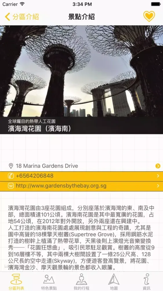 新加坡完全自遊 Action Singapore Ekran Görüntüleri