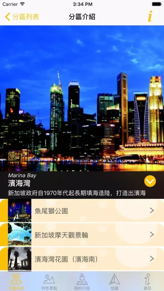 新加坡完全自遊 Action Singapore Ekran Görüntüleri