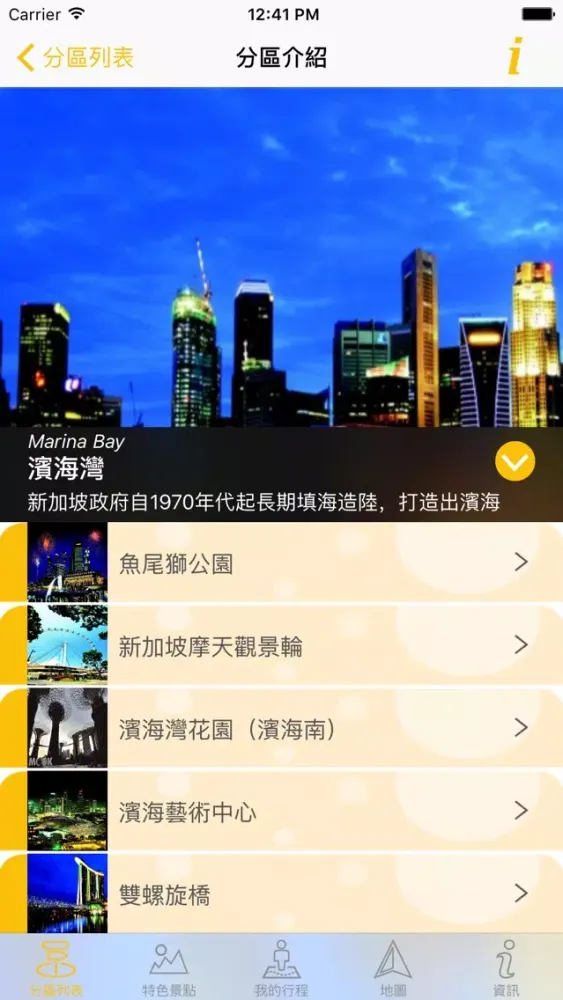 新加坡完全自遊 Action Singapore Ekran Görüntüleri