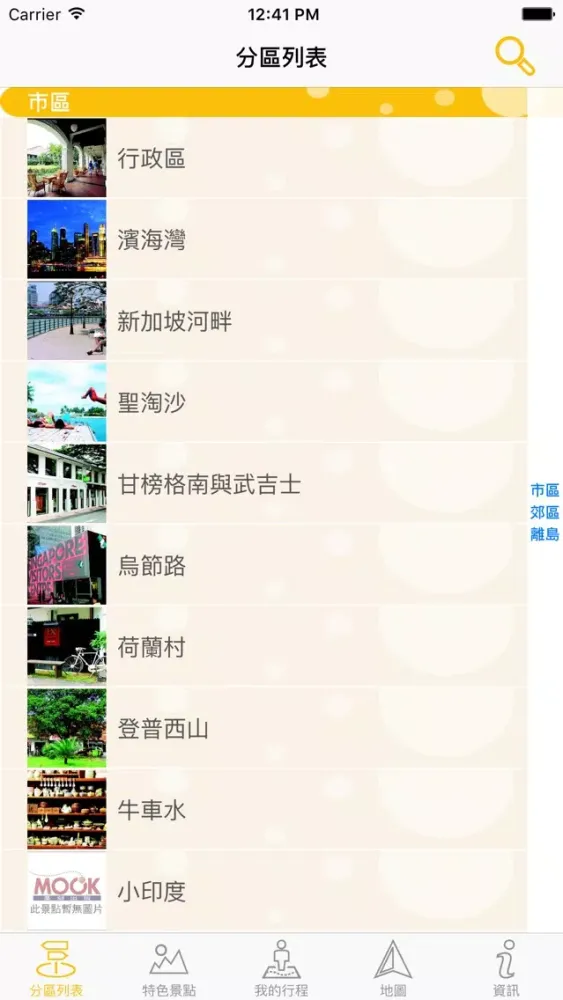 新加坡完全自遊 Action Singapore Ekran Görüntüleri