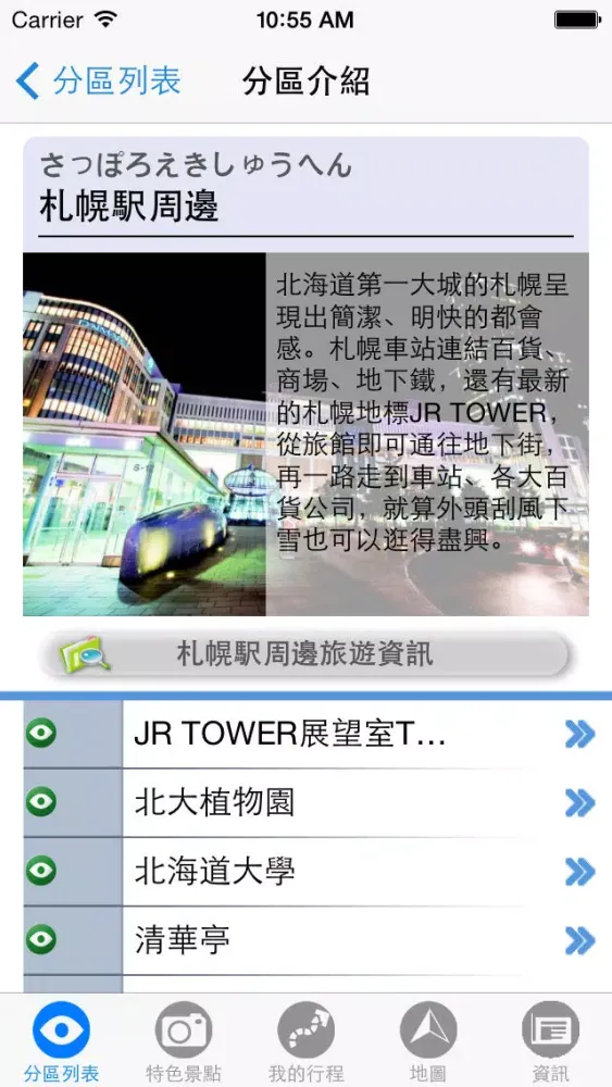 Tangkapan skrin 札幌 日本散步