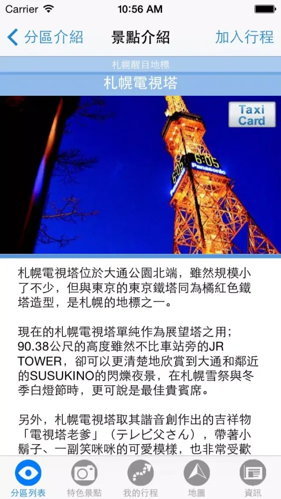 Tangkapan skrin 札幌 日本散步
