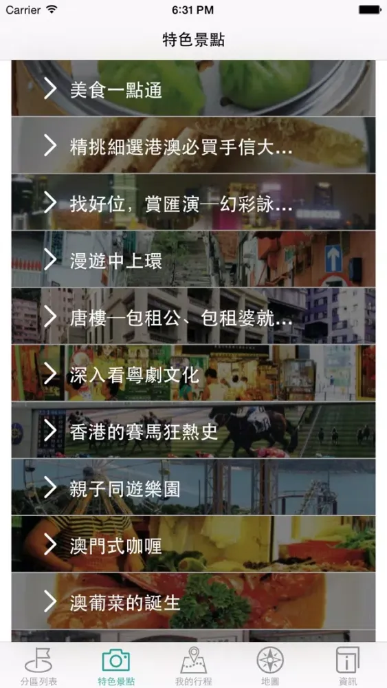 香港澳門完全制霸Hong Kong/Macau Travel Guide应用截图