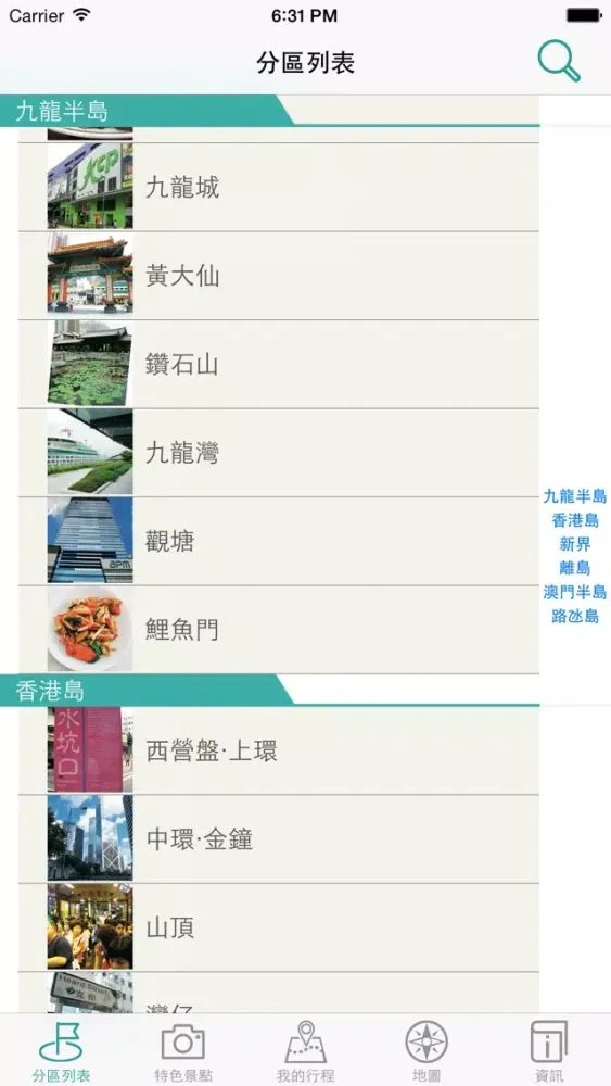 香港澳門完全制霸Hong Kong/Macau Travel Guide应用截图