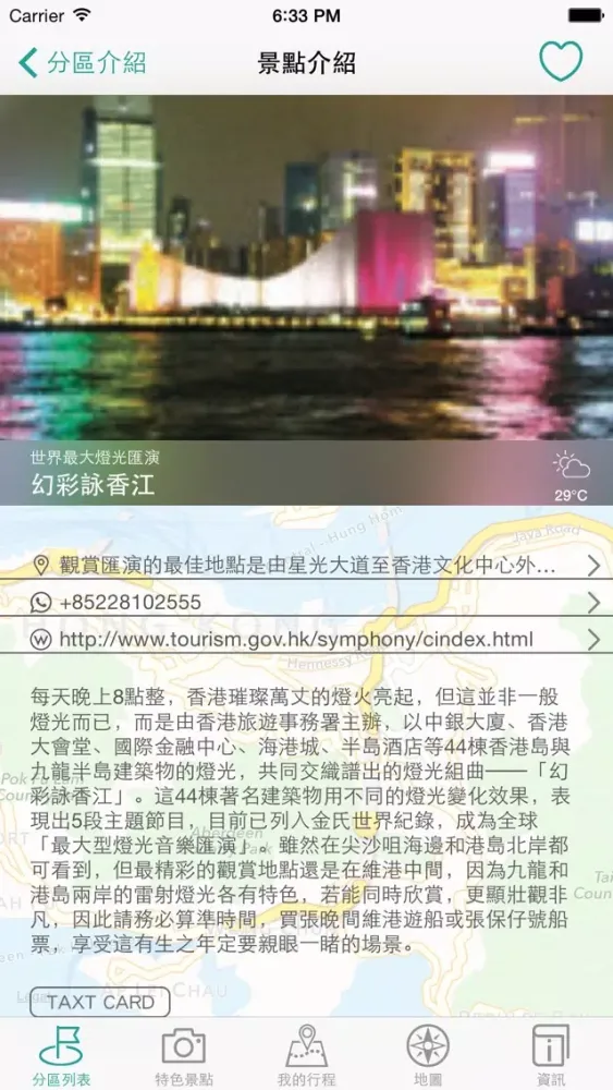 香港澳門完全制霸Hong Kong/Macau Travel Guide应用截图