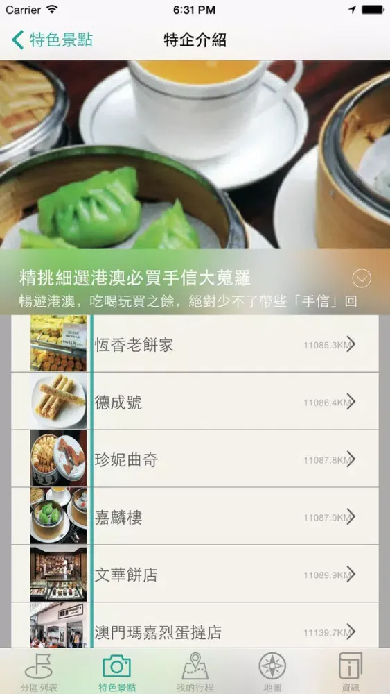 香港澳門完全制霸Hong Kong/Macau Travel Guide应用截图