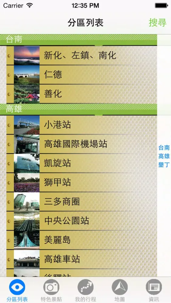 Capturas de pantalla de 高雄、台南、墾丁完全制霸 Kaohsiung/Tainan Travel Guide