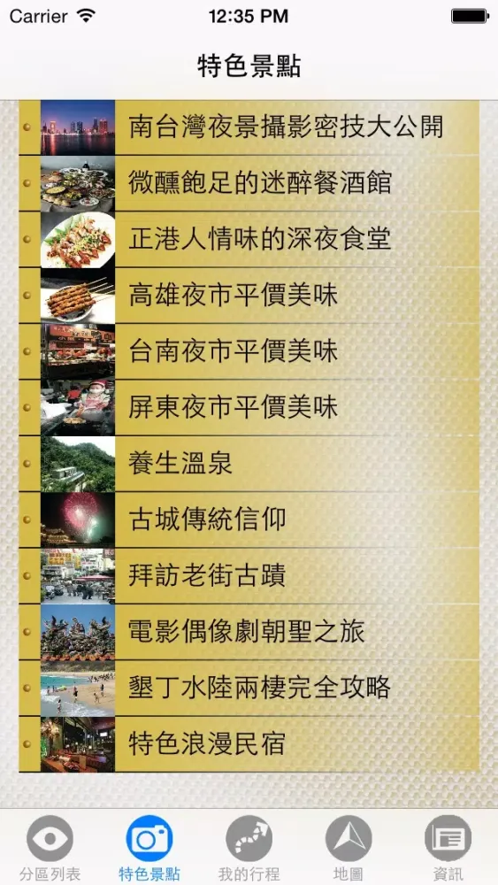 Capturas de pantalla de 高雄、台南、墾丁完全制霸 Kaohsiung/Tainan Travel Guide
