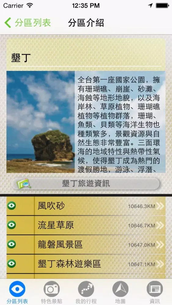 Capturas de pantalla de 高雄、台南、墾丁完全制霸 Kaohsiung/Tainan Travel Guide