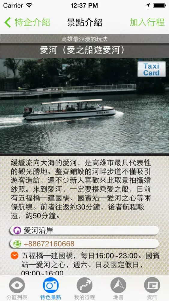 Capturas de pantalla de 高雄、台南、墾丁完全制霸 Kaohsiung/Tainan Travel Guide