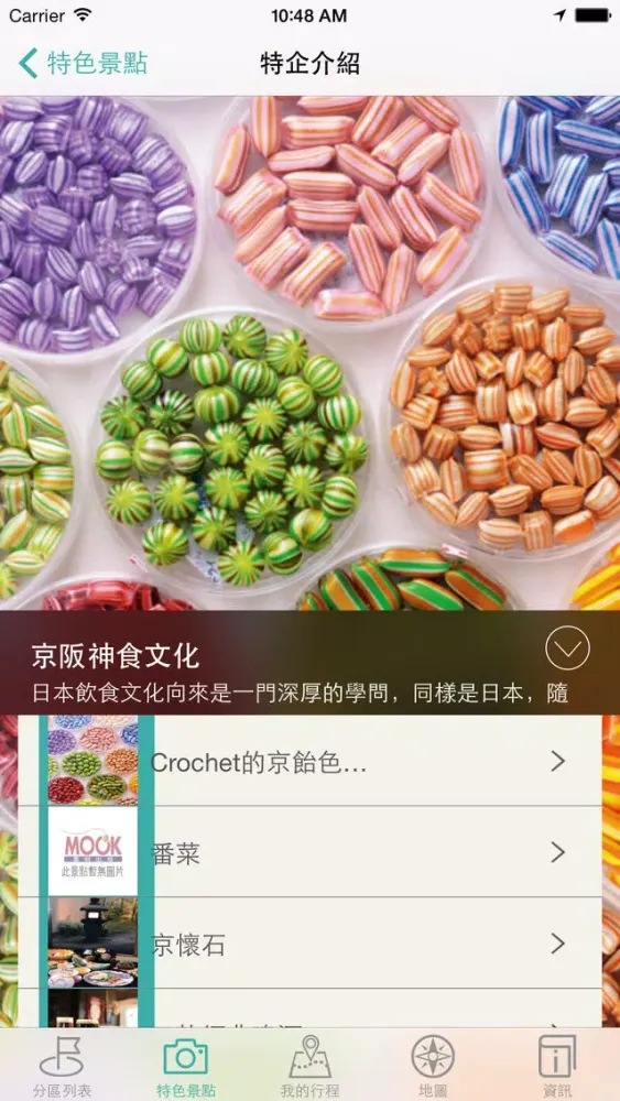 京阪神自遊Keihanshin Travel Guide スクリーンショット
