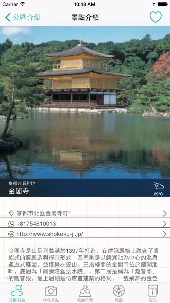 京阪神自遊Keihanshin Travel Guide スクリーンショット