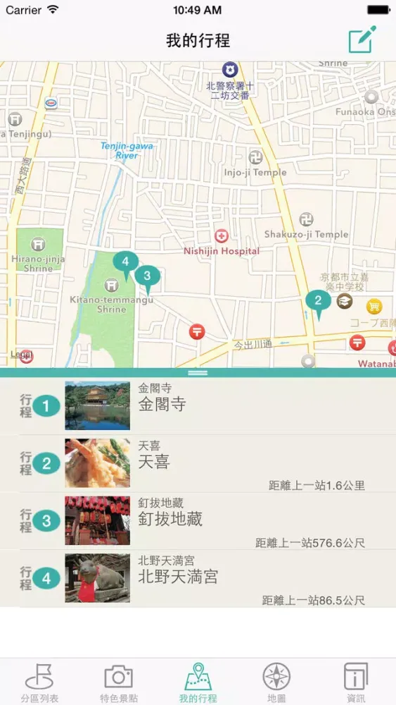 京阪神自遊Keihanshin Travel Guide スクリーンショット
